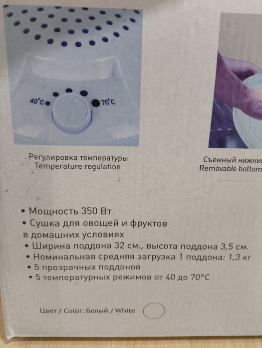 Сушилка электрическая "Polaris"для фруктов и овощей