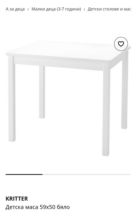 Детска масичка Kritter Ikea