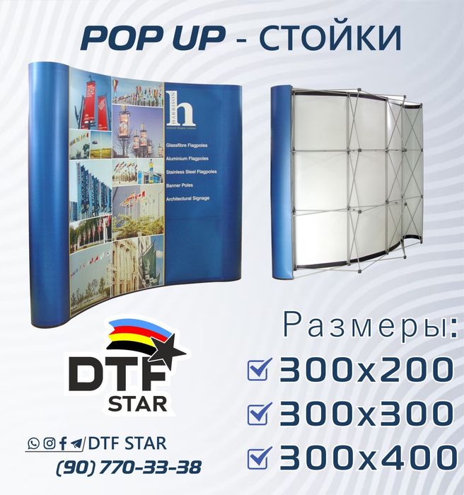 Roll up ролл ап Pop up поп ап reklama реклама poster banner