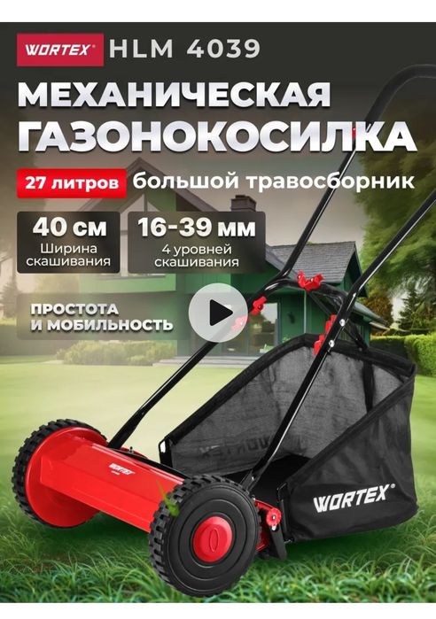 Механическая газонокосилка.