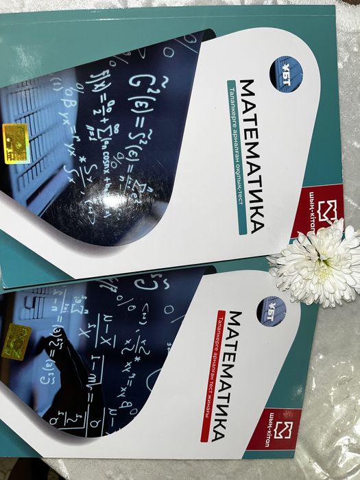 Математика ҰБТ кітап