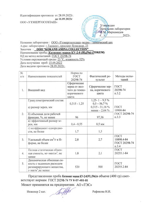 Катионит, Анионит, Активированный уголь, Антрацит.