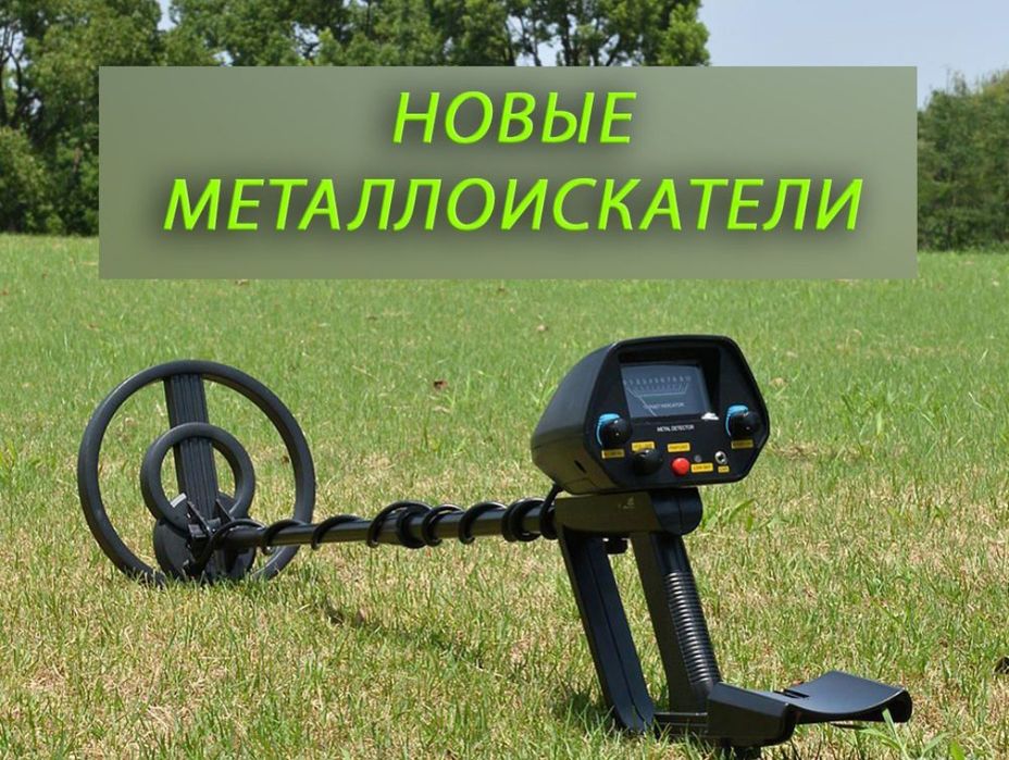 Металлоискатель МД 4080