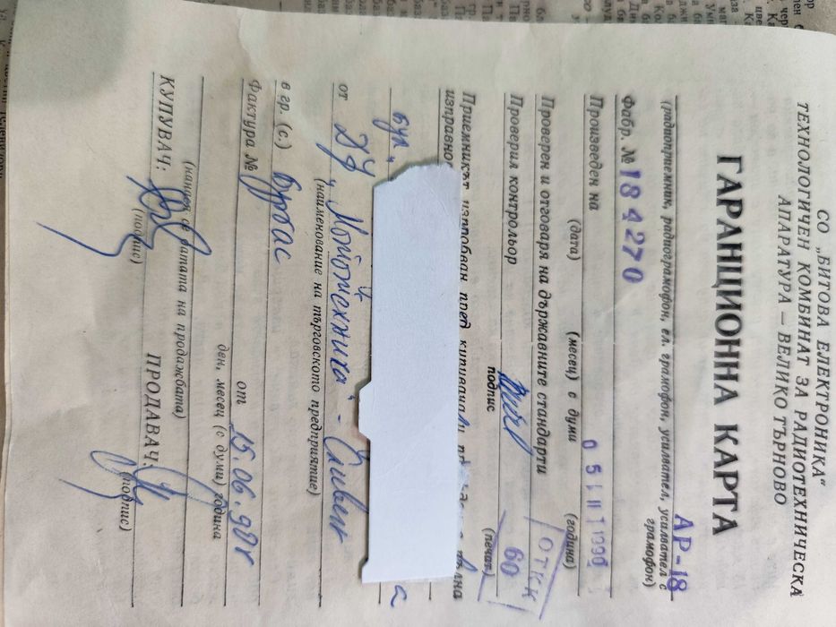 Радио Респром АР18