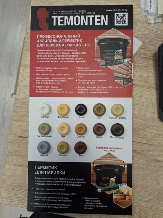 Герметик Акриловый для деревянных домов