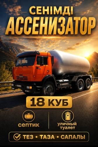 Асенизатор.Откачка