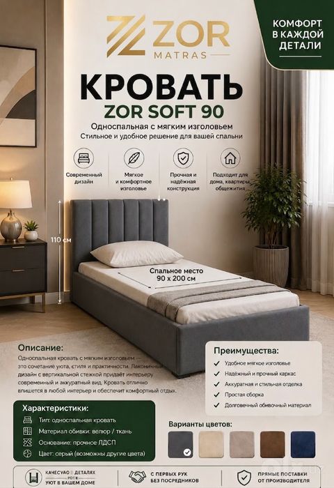 Кровать производство фабрика Zor matras