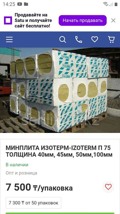 Срочно продам минвату