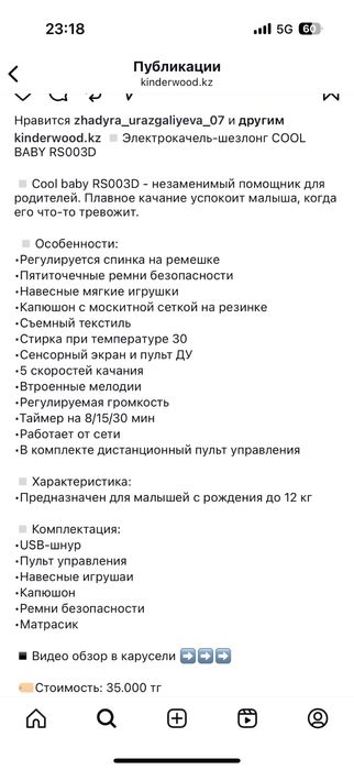 Продам Электрокачель-шезлонг