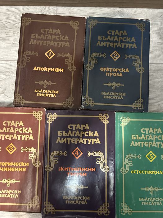 Стара българска литература от 5 части