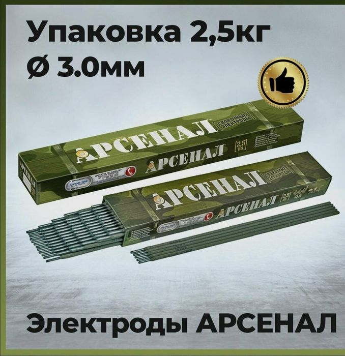 Продам электроды арсенал 3.0мм
