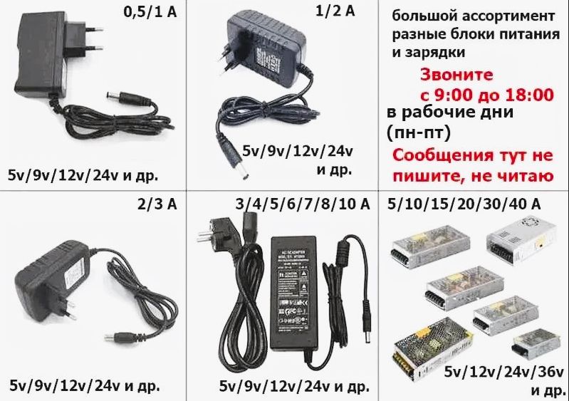 - Блок питания, Зарядка, Адаптер .