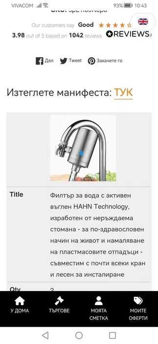 Филтър за вода HAHN технология с активен въглен