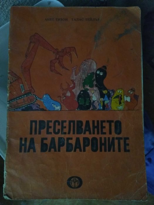 Три стари книжки за барбароните