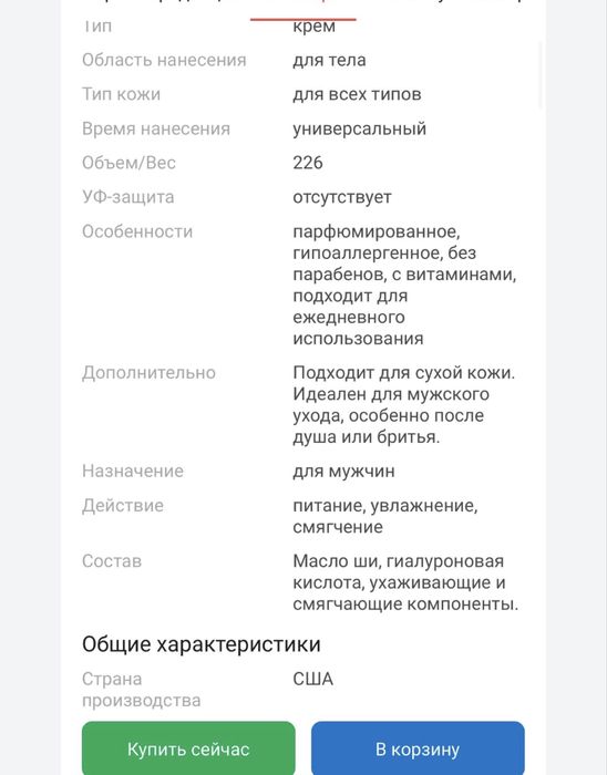 Подарок для мужчины