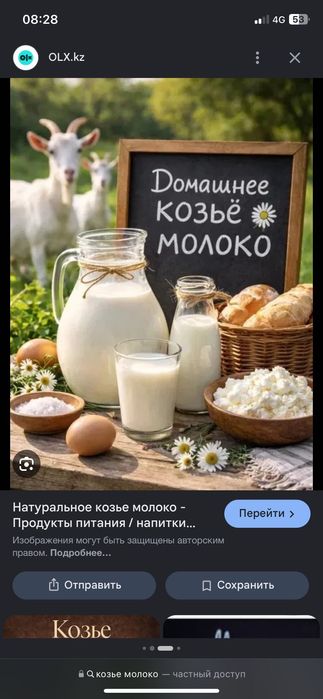 Таза ешкінің сүті сатылады!