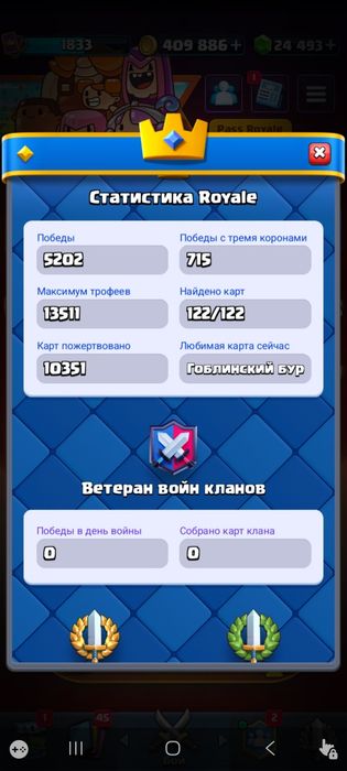 Аккаунт clash royale