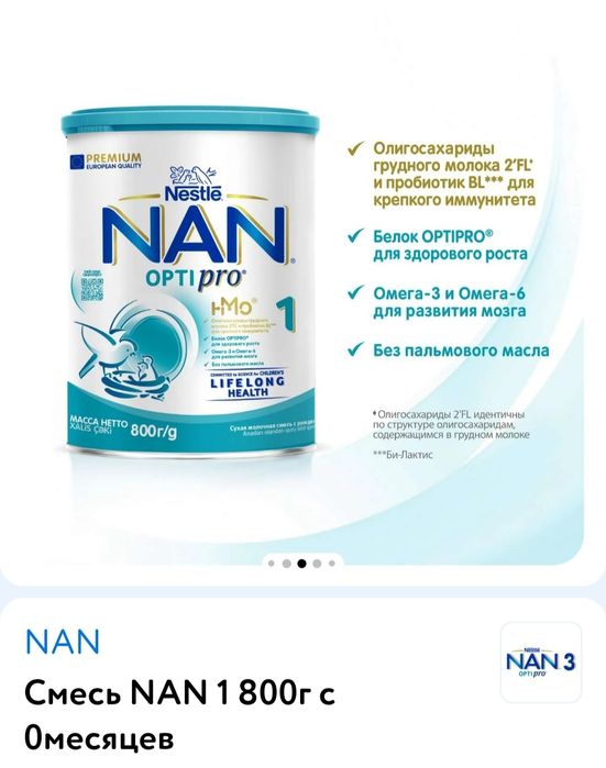 Смесь нан 1  800гр