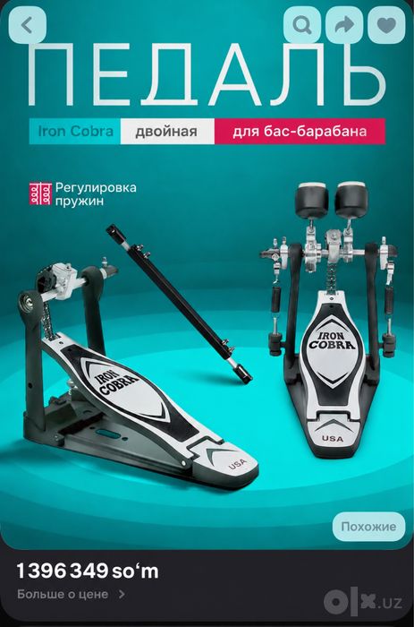 Кардан басс барабана(двойная педаль)