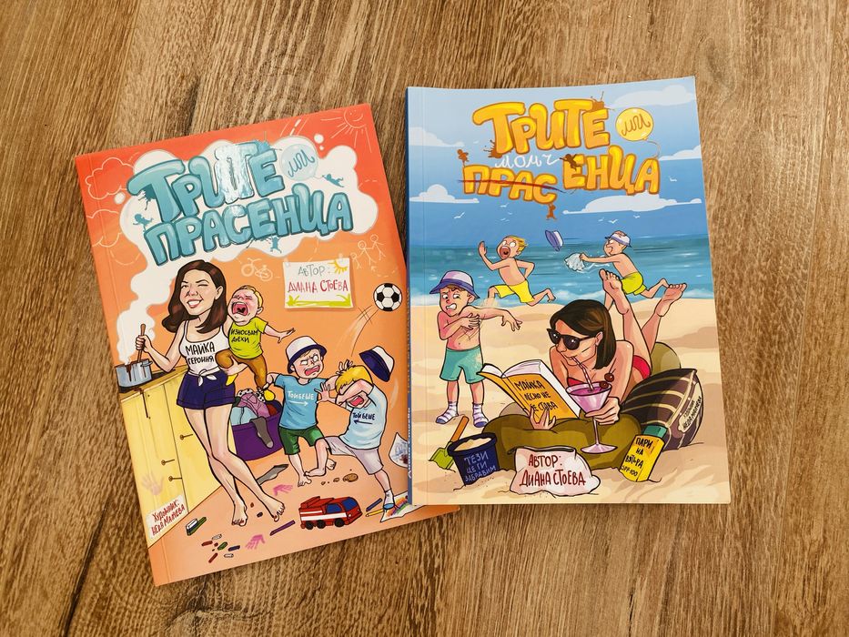 Трите ми Прасенца Диана Стоева