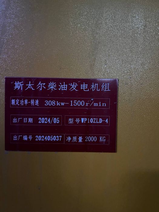 Дизель Генератор 250 кВт
