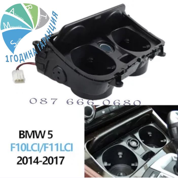 BMW F10 F11 Пепелник поставка чаши cup holder конзола панел бмв ф10