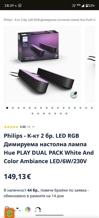 Philips Hue Play Dual Pack – 2 бр. RGB Smart лампи – ЧИСТО НОВИ