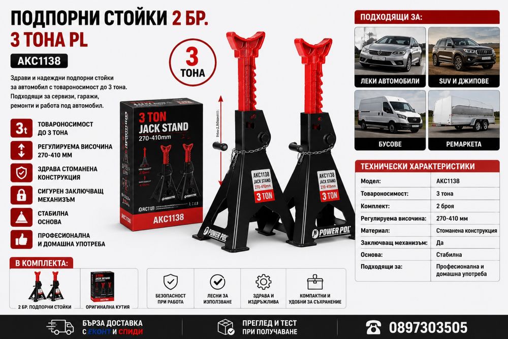Подпорни стойки 3 тона комплект 2 броя PL / Стойки за автомобил 270-410мм