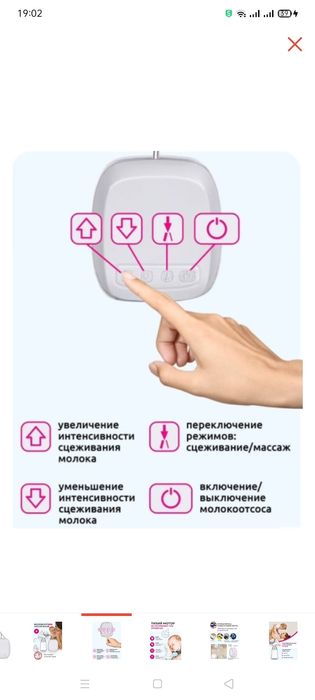 Молокоотсос  для груди