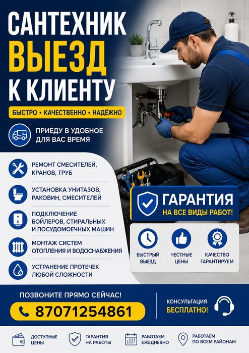 Услуги Сантехника