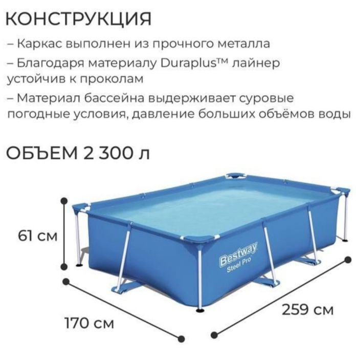 Бассейн каркасный