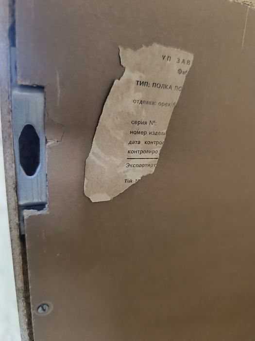 Полки советские со стеклом.