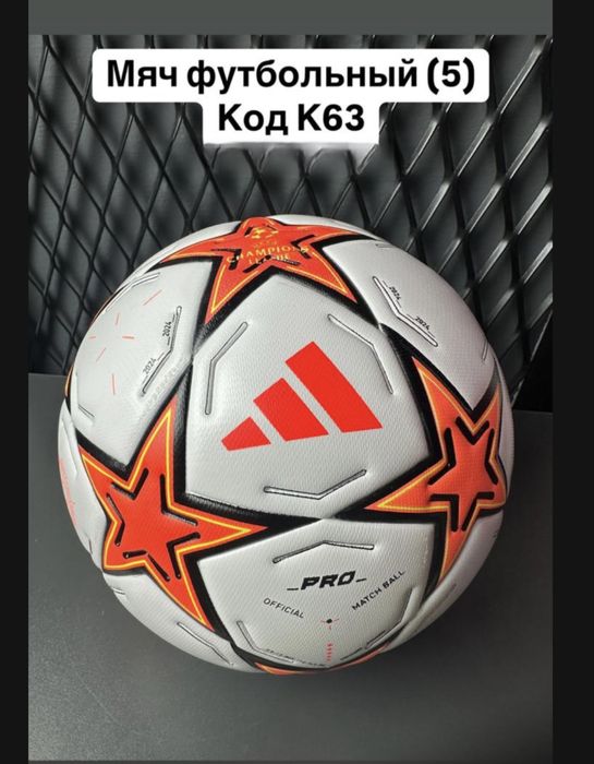 Мячь футбольный 4,5-Оптом.