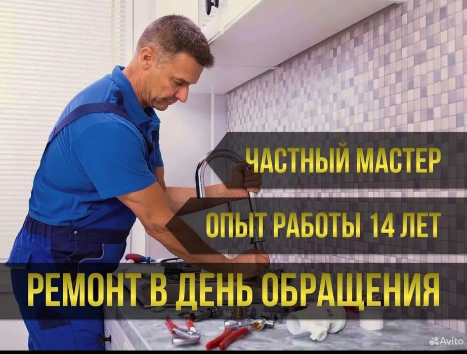 Мастер на час. Все виды работ. Универсал