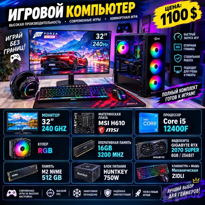Игровой компьютер