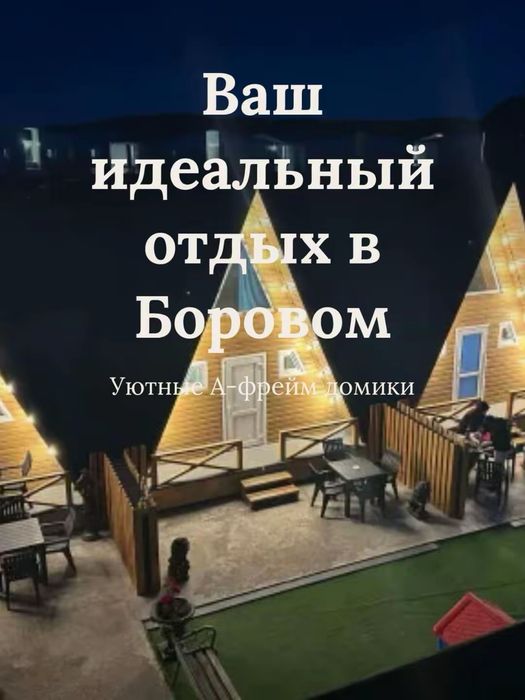 Гостевой дом в Боровом