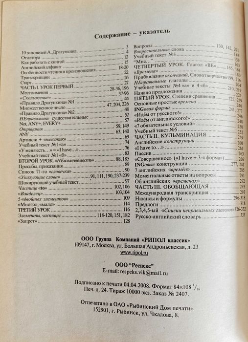 Самоучитель английского языка