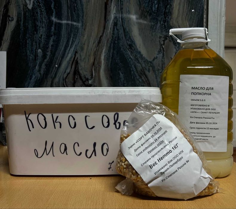 Масло для попкорна 5л и 10 л