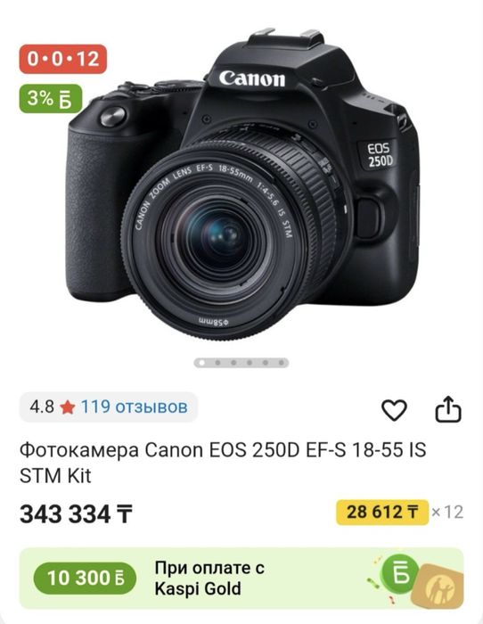 Canon Eos 250d EF-S 18-55mm