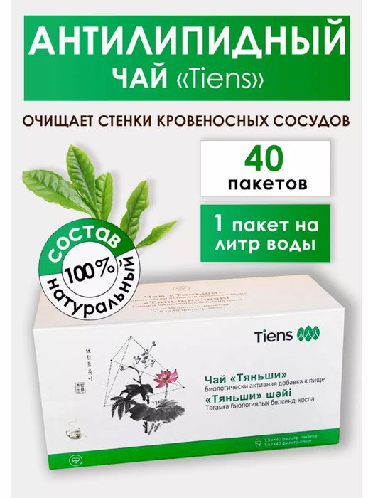 Чай Тяньши антелепидный