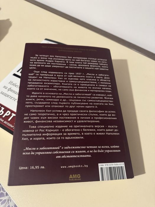 Книги Решение за милиони и Мисли и забогатявай