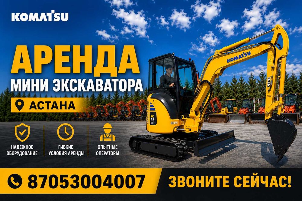 Услуги Мини-экскаватора KOMATSU, недорого