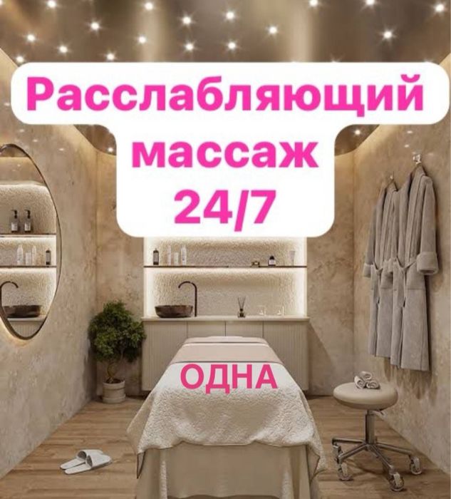 Массаж на выезд Шымкент