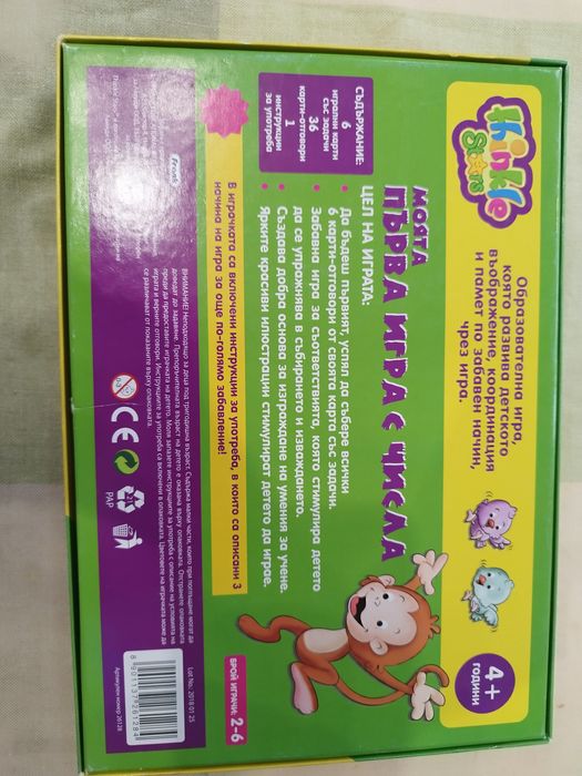 Моята първа игра с числа