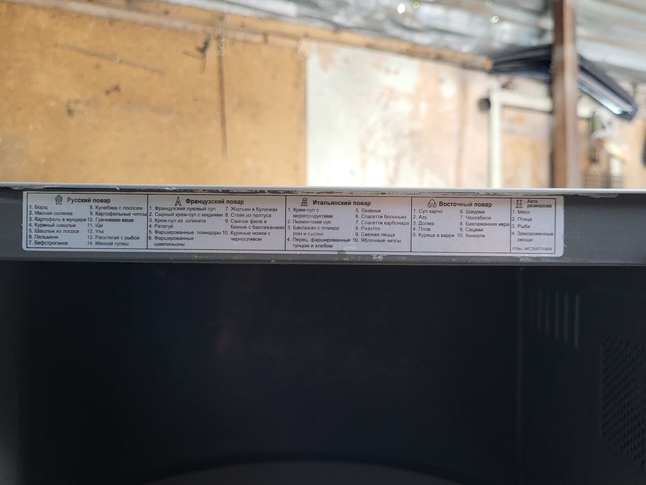 Микроволновки LG рабочий