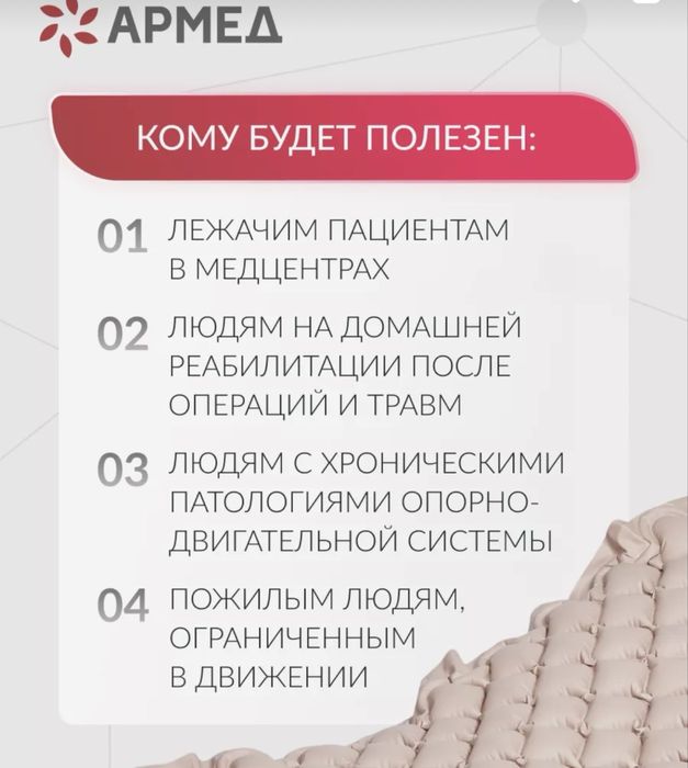 Противопролежневый матрас