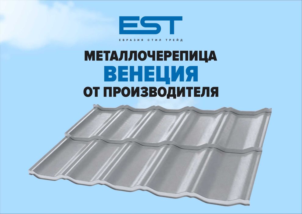 Металлочерепица "Венеция"
