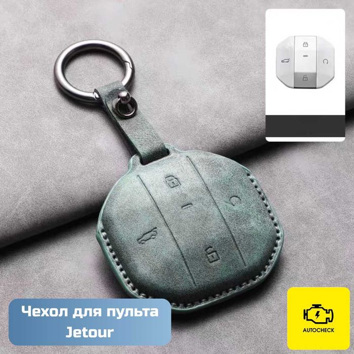 Чехол для пульта Jetour от «Autocheck.Shop»
