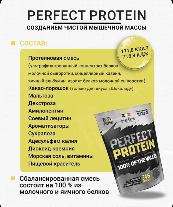 Протеин Pefrect многокомпонентный