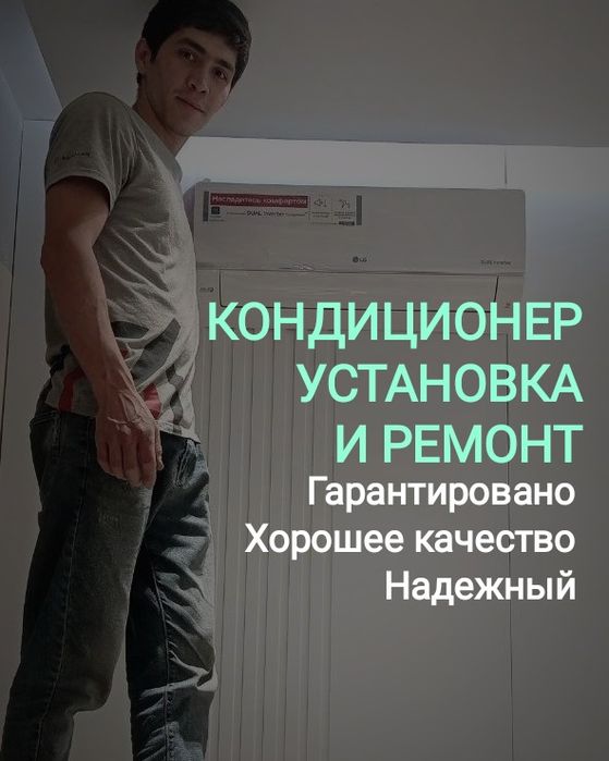 Кондиционер установка и ремонт
